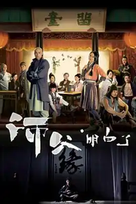 师父·明白了粤语 - 电视剧香港剧免费高清电影在线观看
