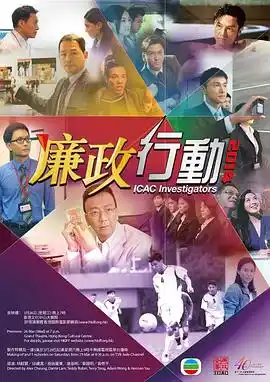 廉政行动2014国语 - 电视剧香港剧免费高清电影在线观看