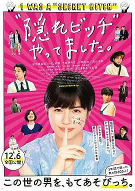 荒井小姐的秘密生活 - 电影爱情片免费高清电影在线观看