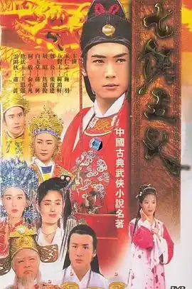 七侠五义1994 - 电视剧台湾剧免费高清电影在线观看