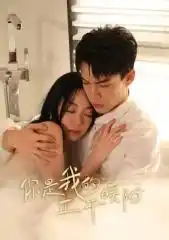 你是我的正午暖阳 - 电视剧国产剧免费高清电影在线观看