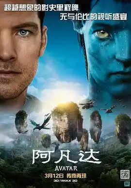 阿凡达 - 电影科幻片免费高清电影在线观看