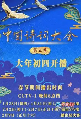 中国诗词大会第五季 - 综艺大陆综艺免费高清电影在线观看