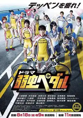 飙速宅男第二季 - 动漫日韩动漫免费高清电影在线观看