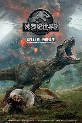 侏罗纪世界2国语 - 电影动作片免费高清电影在线观看