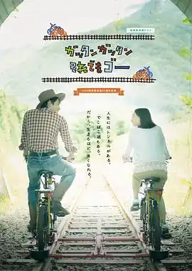 轨道自行车 - 电影剧情片免费高清电影在线观看