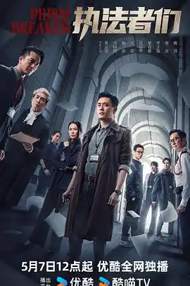 执法者们粤语 - 电视剧香港剧免费高清电影在线观看