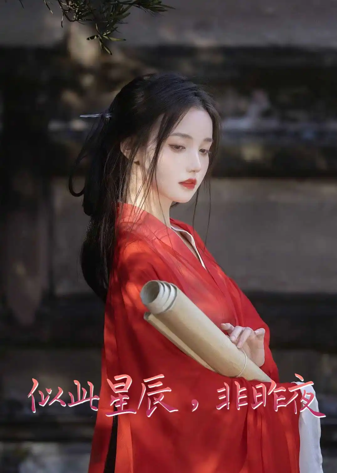 似此星辰非昨夜 - 短剧大全短剧大全免费高清电影在线观看