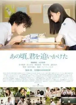 那些年，我们一起追的女孩2018 - 电影爱情片免费高清电影在线观看